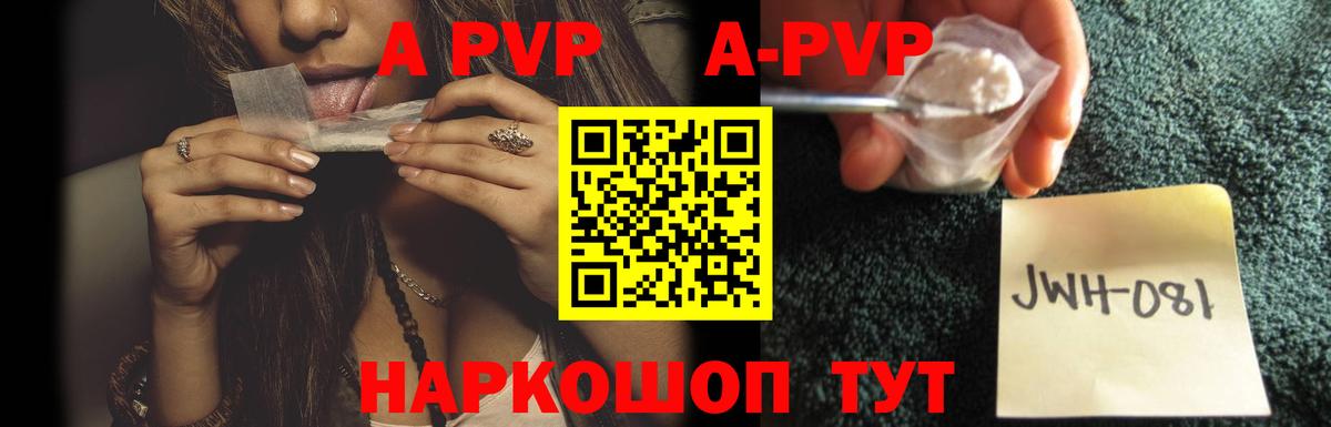 А ПВП  А ПВП СК КРИС  Вичуга  A PVP Crystall 
