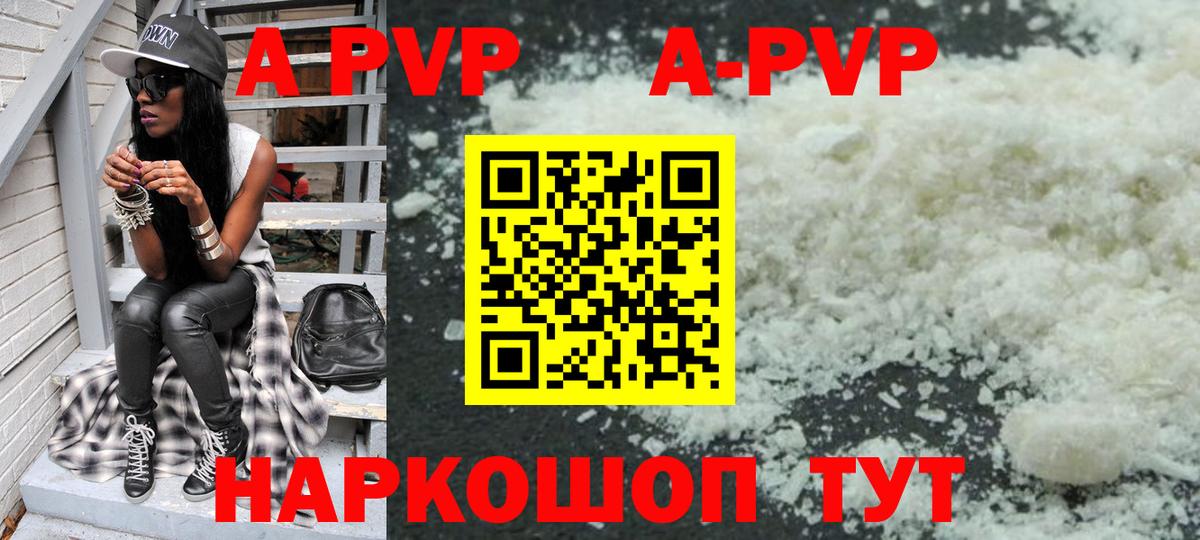 A PVP Соль Вичуга