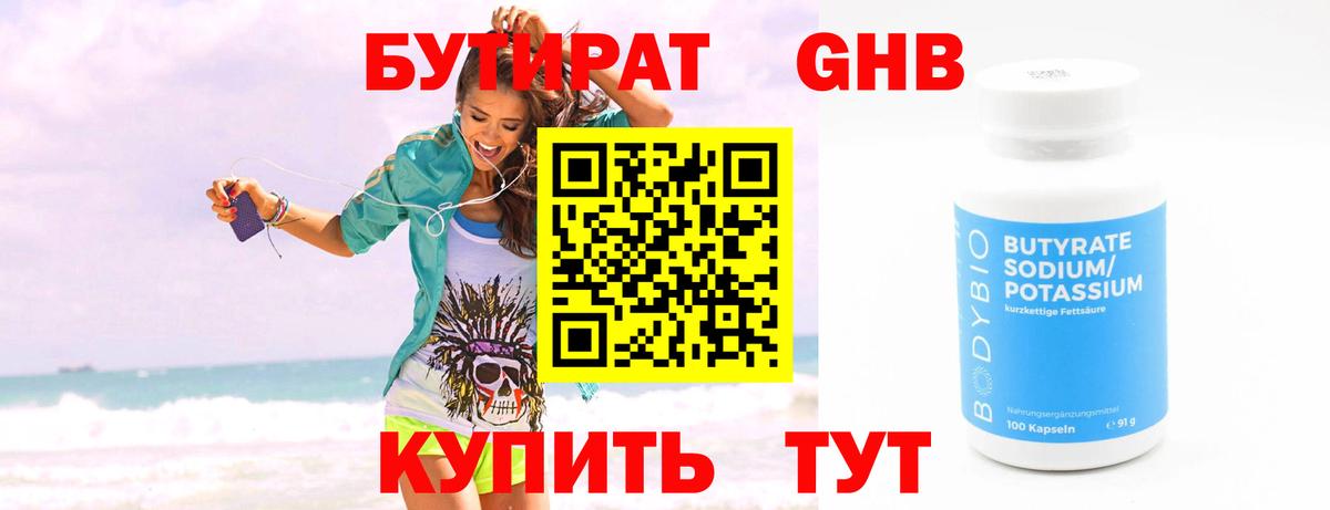 БУТИРАТ жидкий экстази  БУТИРАТ  Вичуга  Вход с VPN 