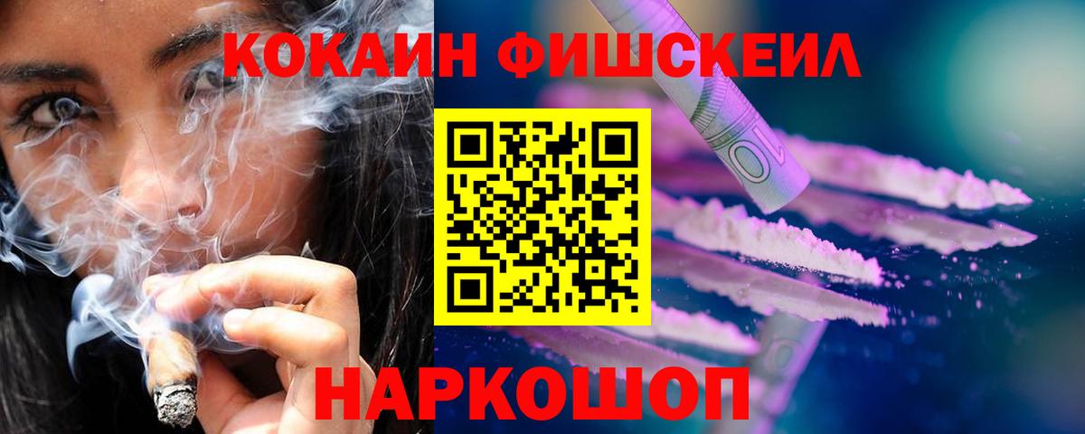 КОКАИН FishScale Вичуга