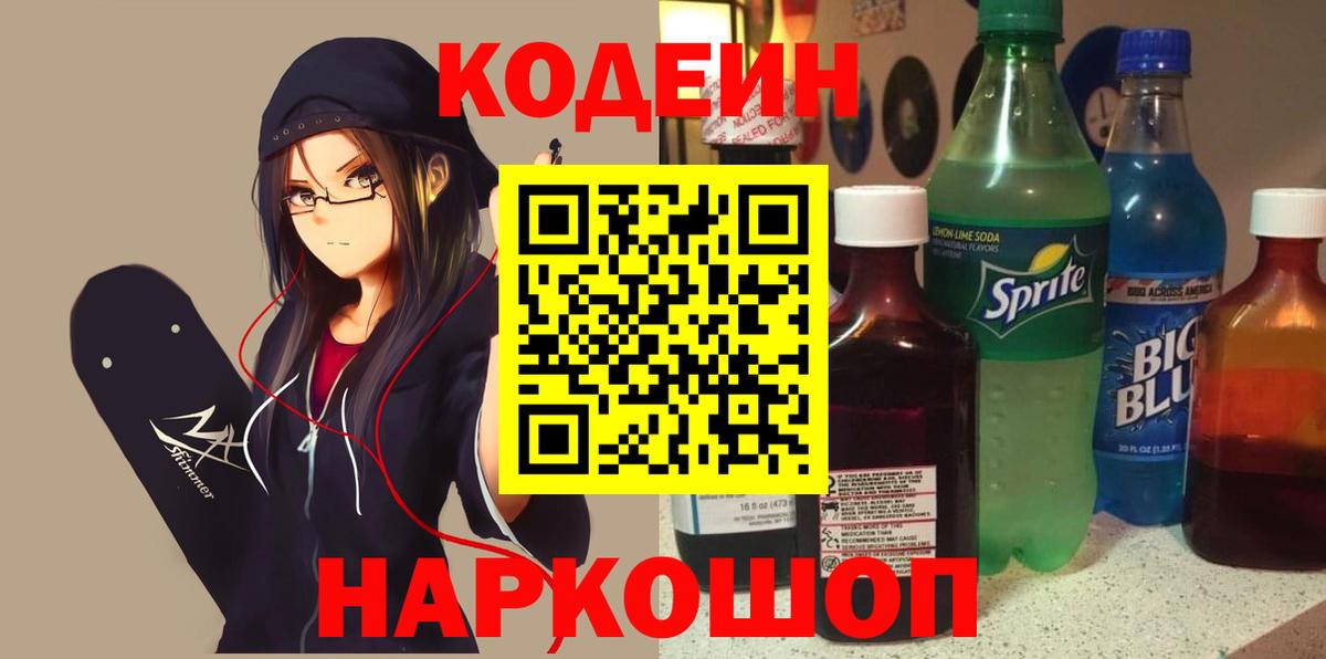 Codein Purple Drank Вичуга