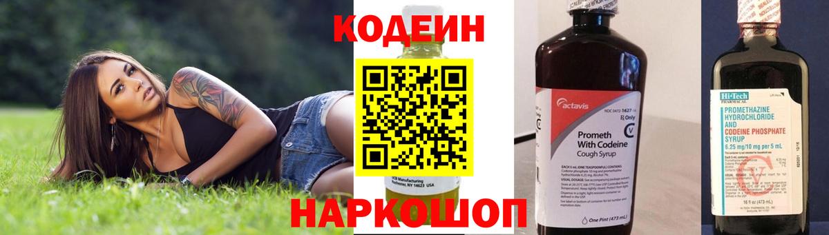 Вичуга  Кодеин Purple Drank  Кодеин напиток Lean (лин)  Вход с VPN 