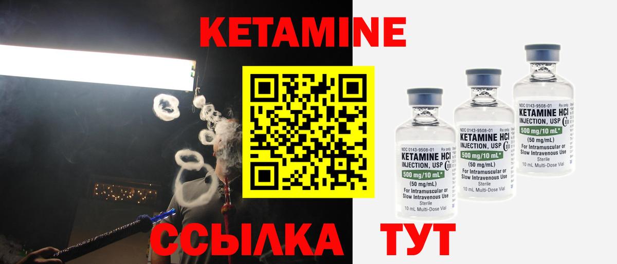 Кетамин ketamine  КЕТАМИН ketamine  Вичуга 