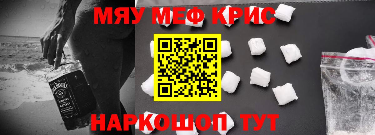 Меф мяу мяу кристаллы Вичуга